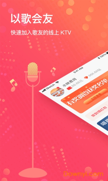 红音app 红音老年k歌软件