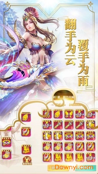 4399决战九重天手游