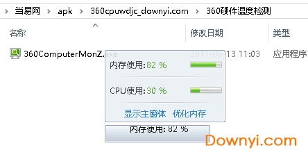 360cpu温度检测工具 v1.2 绿色免费版 0