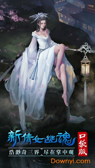 新倩女幽魂口袋版游戏 v1.6.9 安卓版0