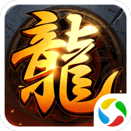 永恒屠龙单职业版