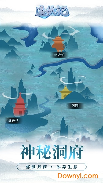 追妖记最新版 v1.0.2 官方安卓版2