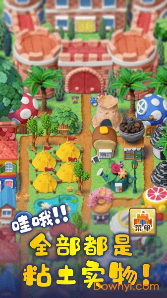 粘土王国最新版