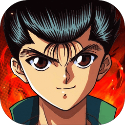 幽游白书bang灵丸港台版