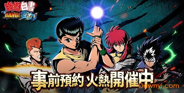 幽游白书bang灵丸港台版 v1.0 安卓版 0