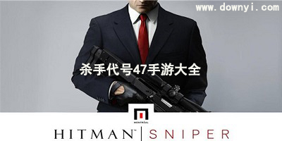 代号47游戏