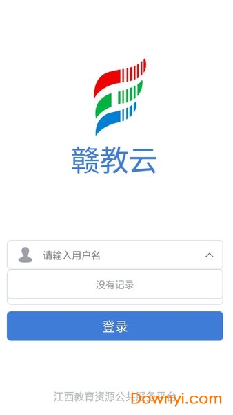 赣教云江西省中小学线上教学平台 v5.1.9.1 安卓最新版0