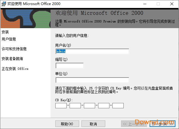 office2000完整版 office2000企业版