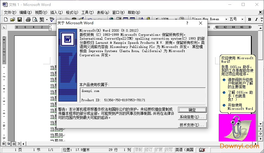 office2000官方企业版 v9.0.2812 完整安装版 0