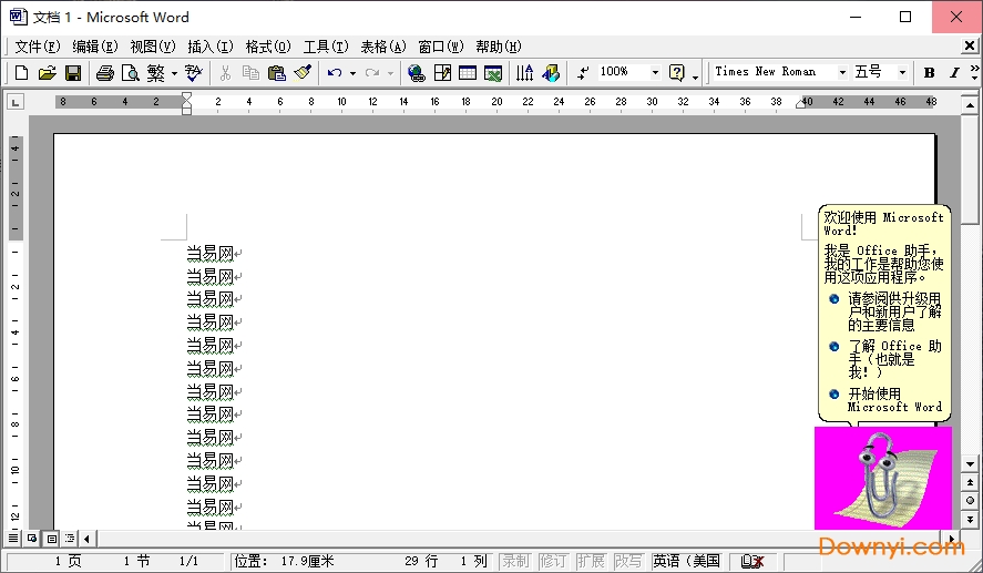 office2000官方企业版 v9.0.2812 完整安装版 1