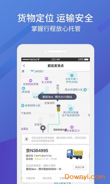 东风物流app 武汉东风物流app