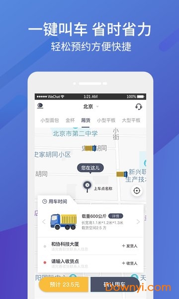 东风物流app v1.0.0 安卓最新版1