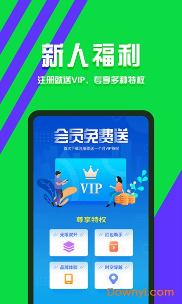 分身有术VIP最新版 v2.8.0 安卓最新版1