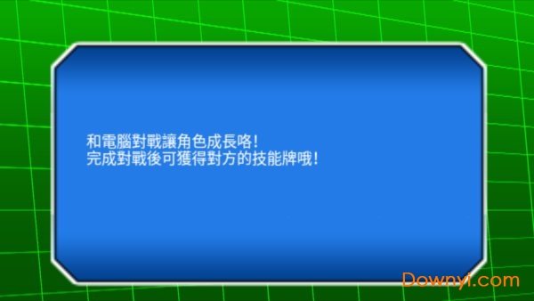 龙珠掌上格斗全人物满等级版 v1.0 安卓版0