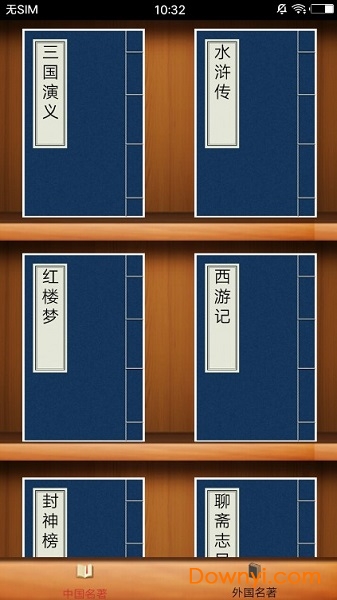 古典名著50本最新版 v3.0 安卓版0