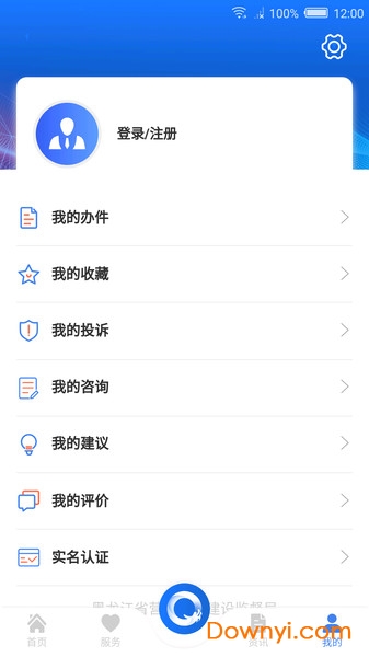 黑龙江全省事官方版 v2.1.0安卓最新版0
