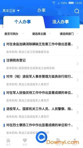 黑龙江全省事手机版