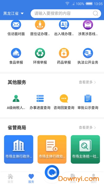 黑龙江全省事官方版 v2.1.0安卓最新版2
