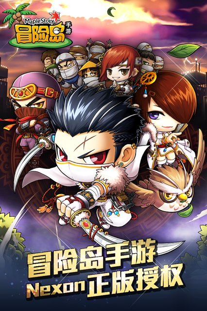 冒险岛手游苹果