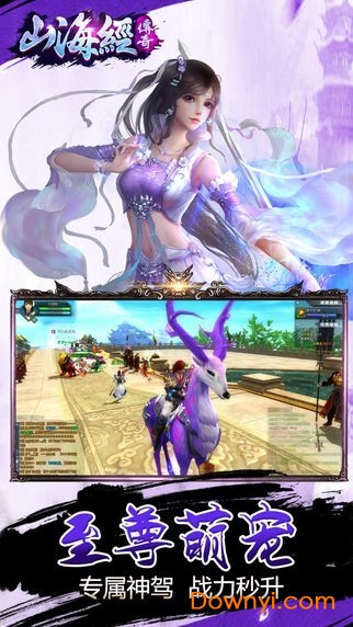 手机游戏山海经传奇 v1.0 安卓版0