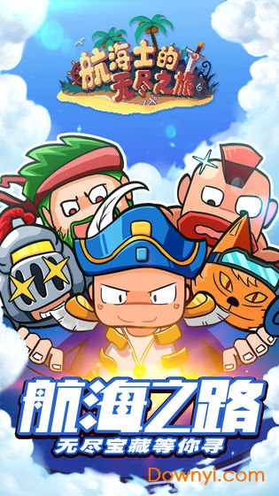 航海士的无尽之旅游戏 v2.2.2 安卓版2