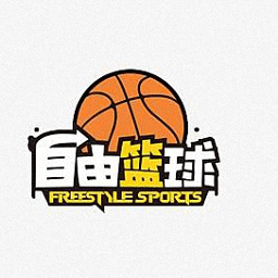 自由篮球世纪天成游戏下载