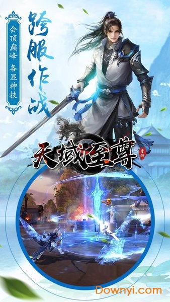 天域至尊腾讯游戏 v4.57.73 安卓版2