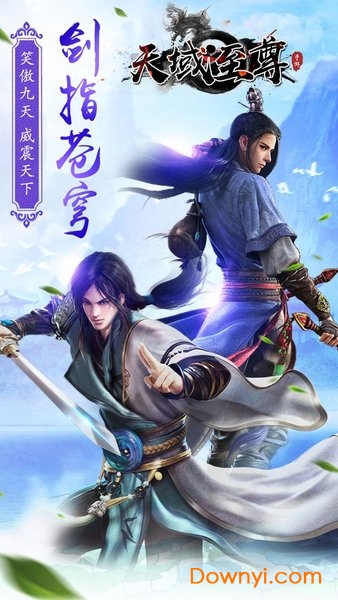 天域至尊腾讯游戏 v4.57.73 安卓版0