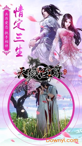 天域至尊腾讯版