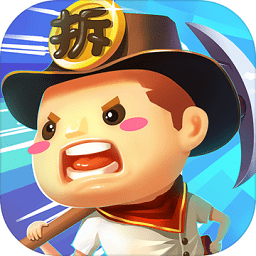 跟我去拆家内购最新版