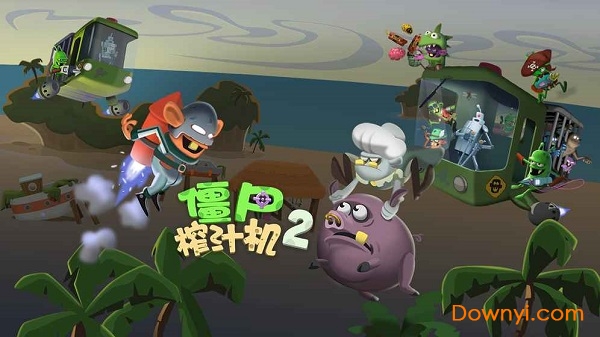 僵尸榨汁机2无限金币钻石版