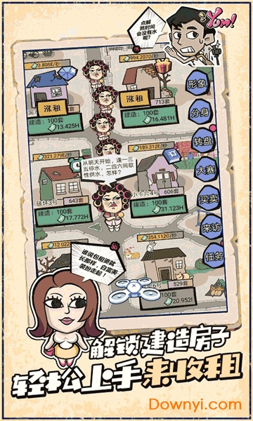 包租婆来了手游 v2.0 安卓最新版0