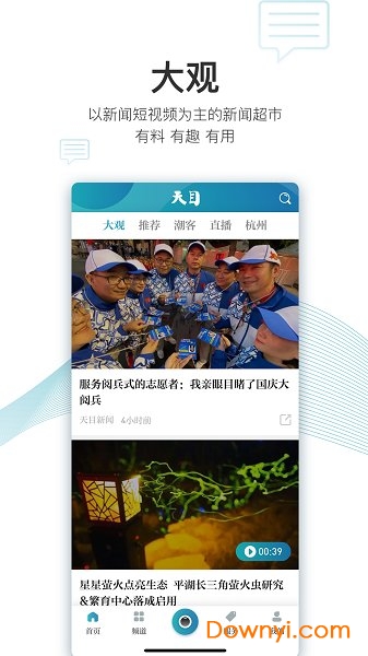 天目新闻苹果app