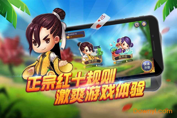 同城游红十扑克 v2.1.20200622 安卓版0