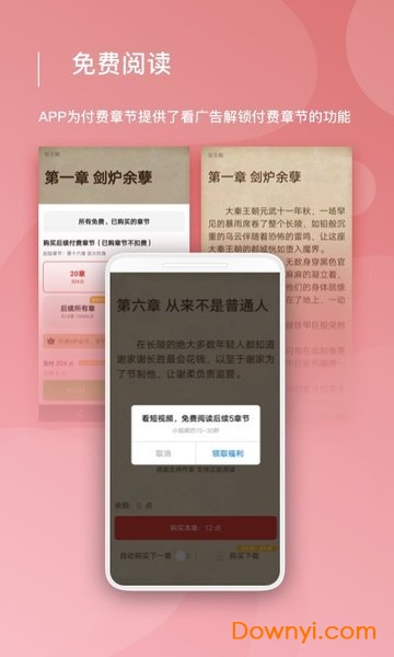 连尚读书app v4.0.3 安卓版2