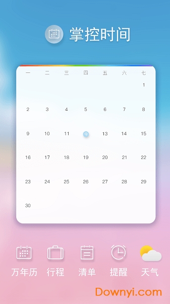 时光日历手机版 时光日历客户端
