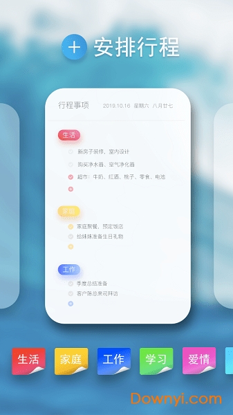 时光日历官方版 v0.0.0 安卓最新版0