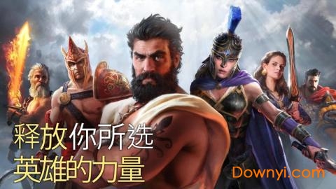 奥林匹斯的崛起内购修改版 v3.4.1 安卓版1