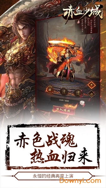 赤血沙城无限元宝版 v1.1.3.0 安卓最新版2