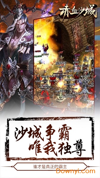 赤血沙城修改版