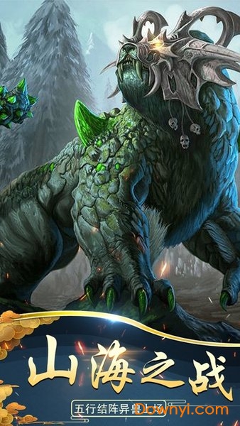 山海蛊神录游戏 v4.5.0 安卓最新版0