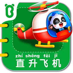 宝宝巴士交通工具书