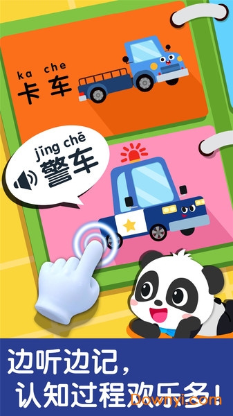 宝宝巴士交通工具书 v9.38.00.00 安卓最新版2