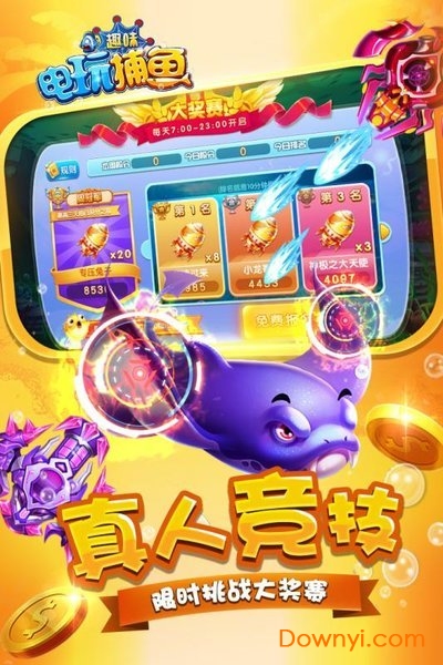 趣味电玩捕鱼优世游戏 v2.11.3.8.3.5 安卓最新版0