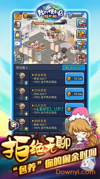 我的便利店挂机游戏 v1.0.0 安卓最新版0