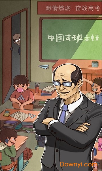 中国式班主任手游 v1.2.0 安卓最新版1