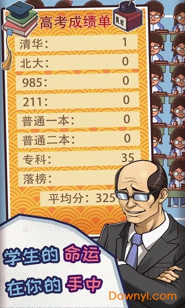 中国式班主任模拟器 v1.4.1 安卓版1