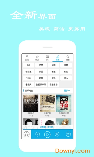 天天听书手机版 v1.9 安卓最新版2