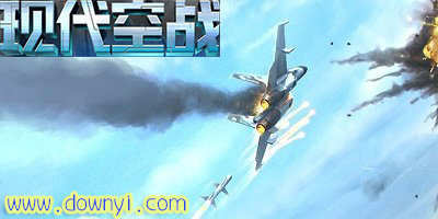 现代空战
