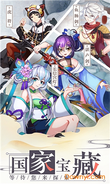 龙刃国家宝藏官方版 龙刃国家宝藏下载